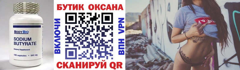БУТИРАТ GHB  цена наркотик  Наволоки 